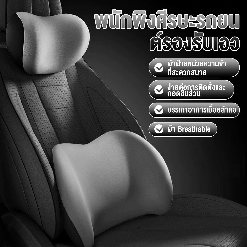 Awesome หมอนรองคอ รองไหล่ ที่รองพิงหลังสำหรับรถยนต์ หมอนรองคอ พนักพิงศีรษะ เมมโมรี่โฟม หนังนิ่ม