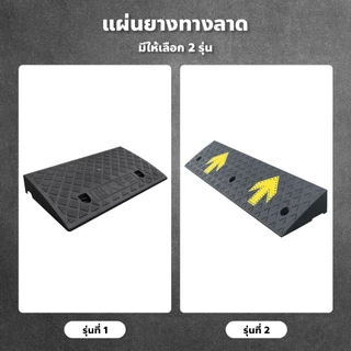 แผ่นทางลาดรถ กันลื่น ทนทาน ใช้งานได้ดี แผ่นลาดชันขึ้นทางต่างระดับ