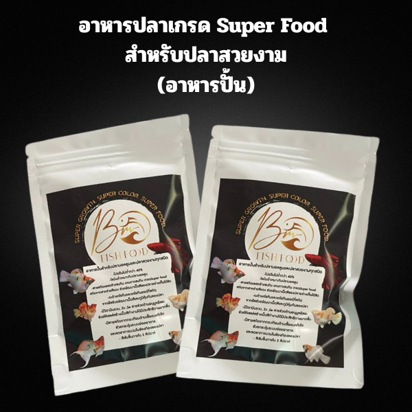 BM Fish Food อาหารปลาเกรด Super Food สำหรับปลาบอลลูน และปลาสวยงาม  แบบปั้นก้อน (เห็นผลภายใน 14 วัน)