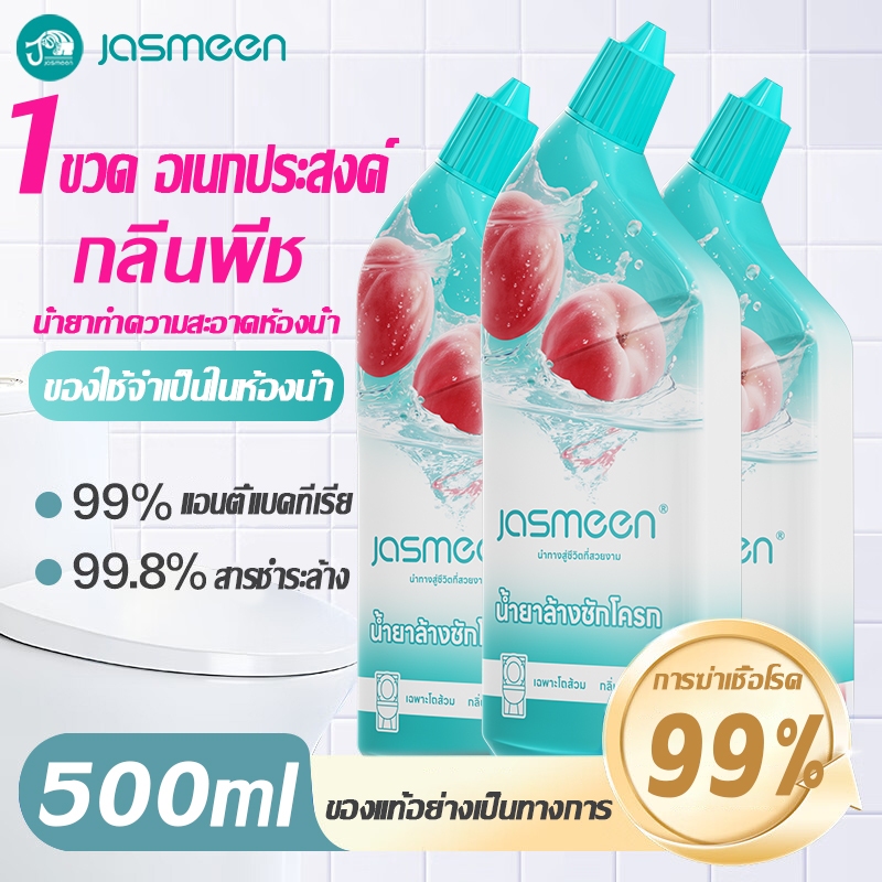 JASMEEN กลิ่นพีช🍑 น้ำยาทำความสะอาดโถสุขภัณฑ์ น้ำยาทำความสะอาดห้องน้ำ ฆ่าเชื้อ 99% ขจัดคราบ