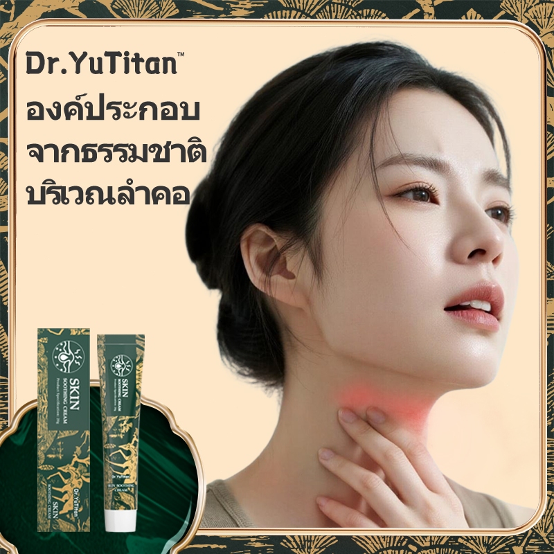 Dr.Yutian คอบรรเทาเจลสกัดจากพืชธรรมชาติ