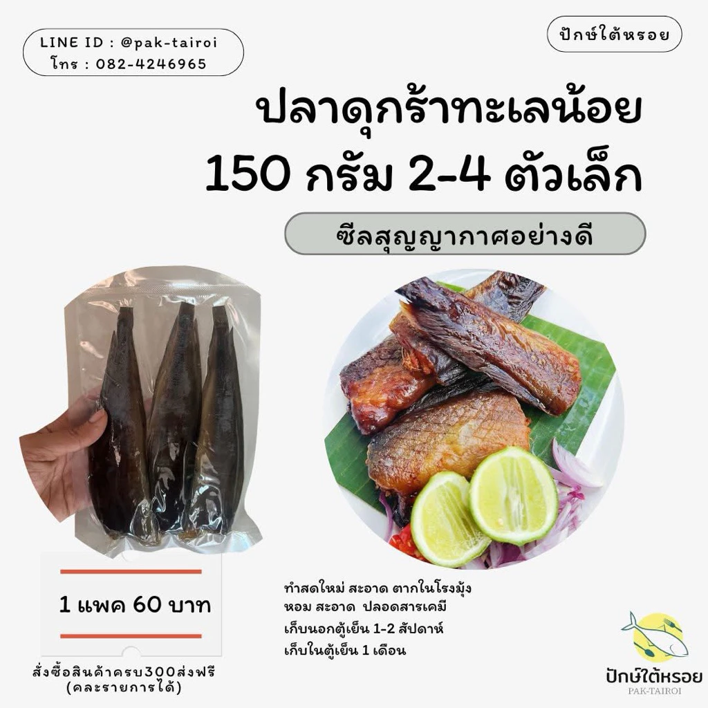 ปลาดุกร้า 1 แพ็ค 150 กรัม(2-4ตัว)