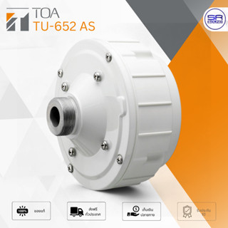 TOA TU-652 AS ยูนิตฮอร์น 50W 16ohm ก้นฮอร์น ลำโพงฮอร์น Drive…