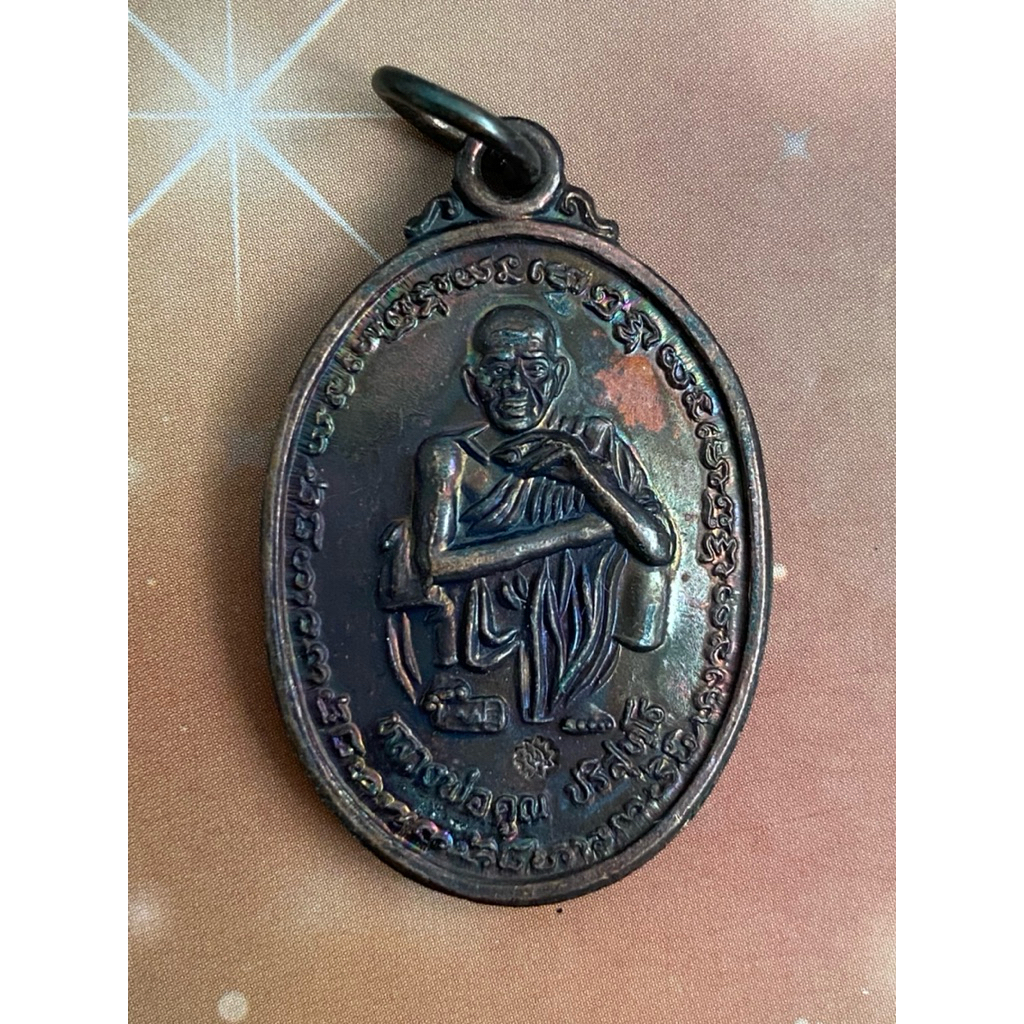 เหรียญ หลวงพ่อคูณ ปริสุทโธ คูณทรัพย์ แสนล้าน ปี 2539 รุ่น เสาร์ 5 เนื้อทองแดง