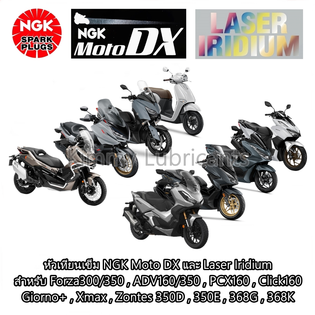 หัวเทียนเข็ม NGK Moto DX และ Laser Iridium ตรงรุ่น Xmax , Forza 300/350 , ADV 16