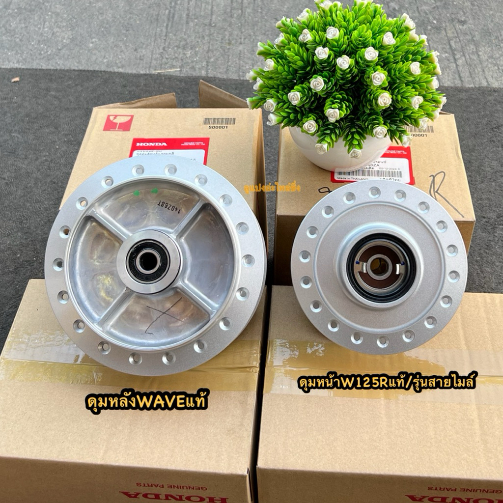 ดุมแท้ศูนย์ ฮอนด้า💯 ดุมหน้าW125R/W125X(รุ่นสายไมล์ หลังดั้ม)หน้า44635-KPH-650ZA/หลัง42635-K1M-T00ZA 