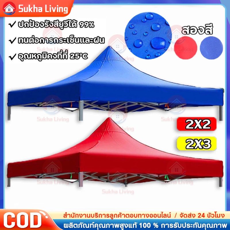 ผ้าใบเต้นท์ ผ้า เต้นท์ ผ้าหนา 1300D กันยูวี กันน้ำ100% 2x2 2x3 3x3 เมตร กันแดด กันน้ำ ผ้าหลังคาเต็นท