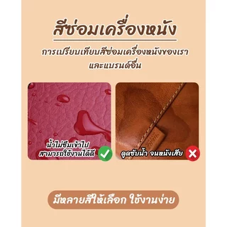 ครีมสีซ่อมเครื่องหนัง สีทาเครื่องหนัง ซ่อมแซมเครื่องหนังถลอก ฟื้นฟูพื้นผิวเก่าให้เหมือนใหม่ มีหลายสี