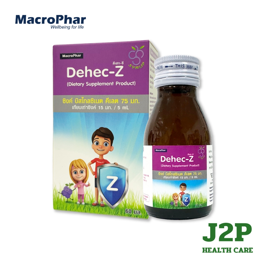 Dehec-Z (ดีเฮก-ซี) 60มล. ผลิตภัณฑ์เสริมอาหาร Zinc สำหรับเด็ก เทียบเท่า Zinc 15mg.