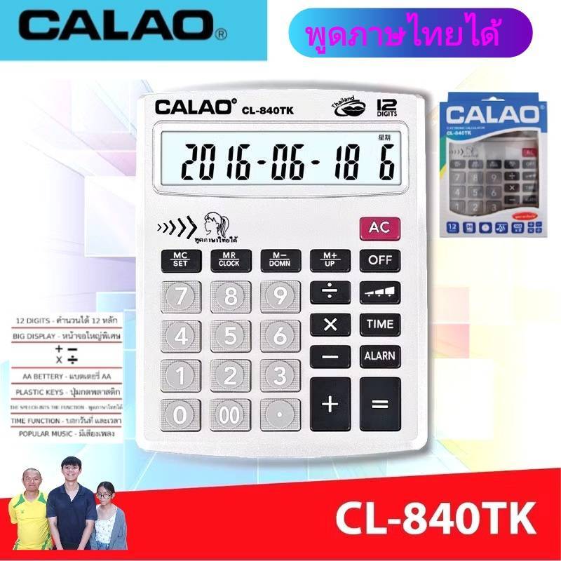 CALAO เครื่องคิดเลข CL-840TK คิดเลข 12 หลัก หน้าจอใหญ่พิเศษ บอกวันที่-เวลา มีเสียงเพลง พูดภาษาไทยได้