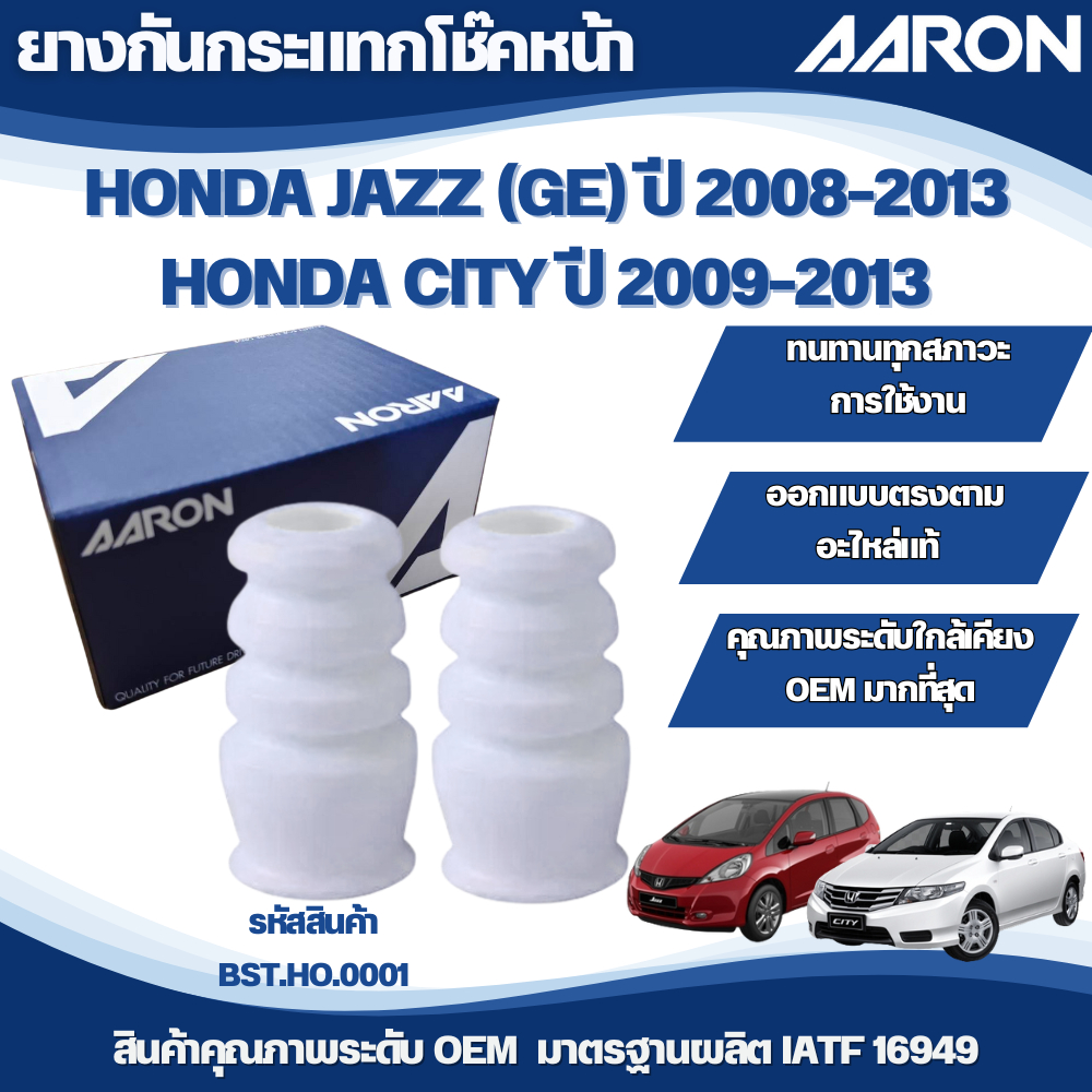 AARON ยางกันฝุ่น,กระแทกโช๊คหน้า HONDA CITY ปี 2009-2013,JAZZ (GE) ปี 2008-2013