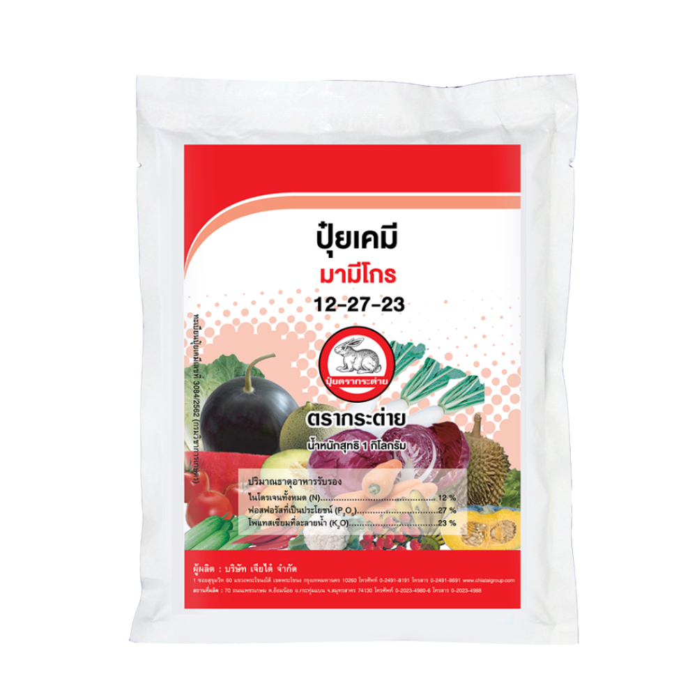 ปุ๋ยเคมี มามีโกร 12-27-23 ตรากระต่าย เสริมสร้างพืช ทั้ง ลำต้น ดอก และผล ขนาด 1 กิโลกรัม