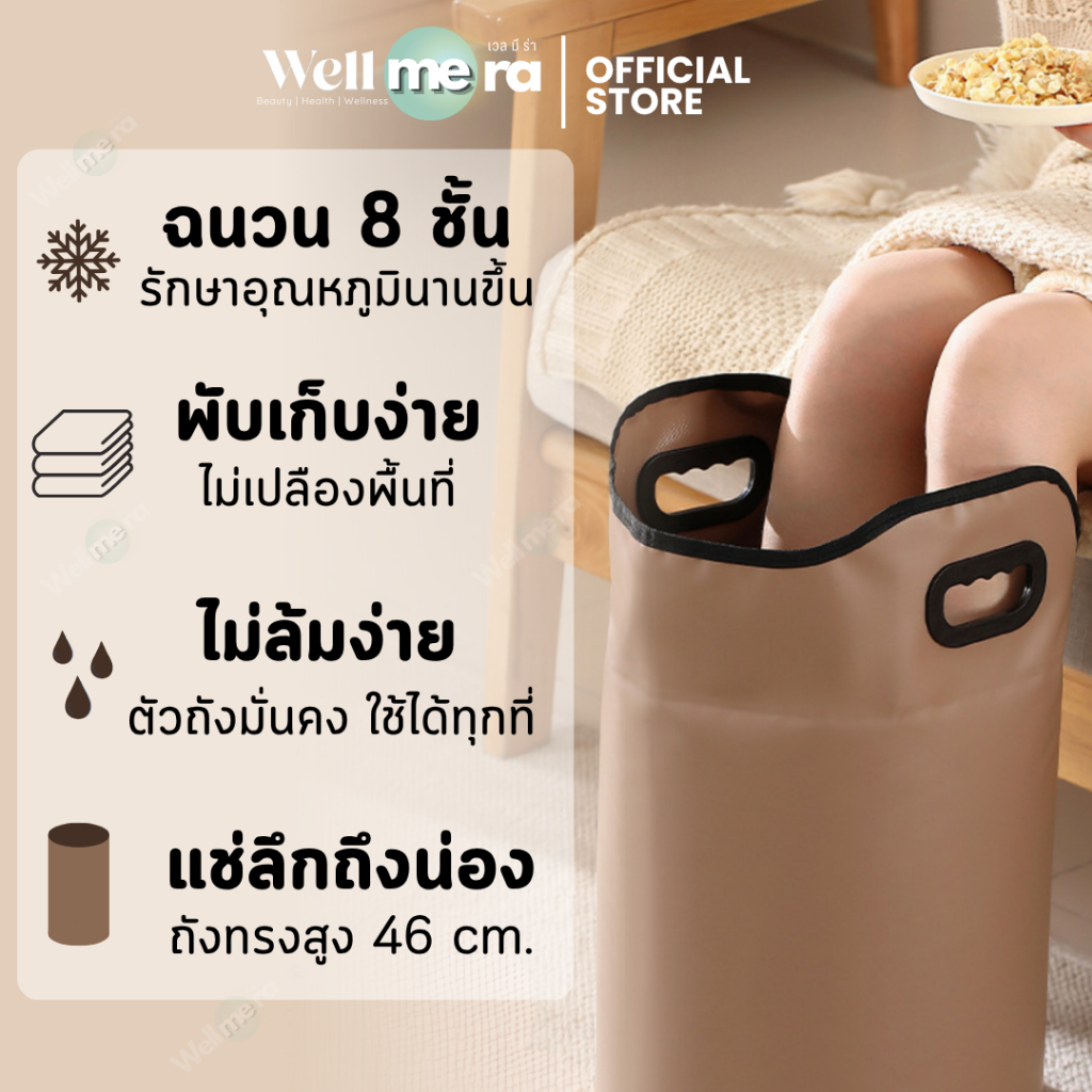 ถังแช่เท้าเก็บอุณหภูมิ แช่น้ำอุ่นหรือ Ice bath  แช่ได้ลึกถึงน่อง พับเก็บได้ | Wellmera Foldable Foot Soak Bucket