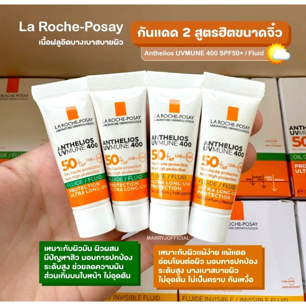 โปร3หลอด100บ. ซื้อ3เเถมฟรี1 กันแดดลาโรชสูตร ดรายทัช/สูตรฟลูอิด /ขนาดหลอดล่ะ3ML.