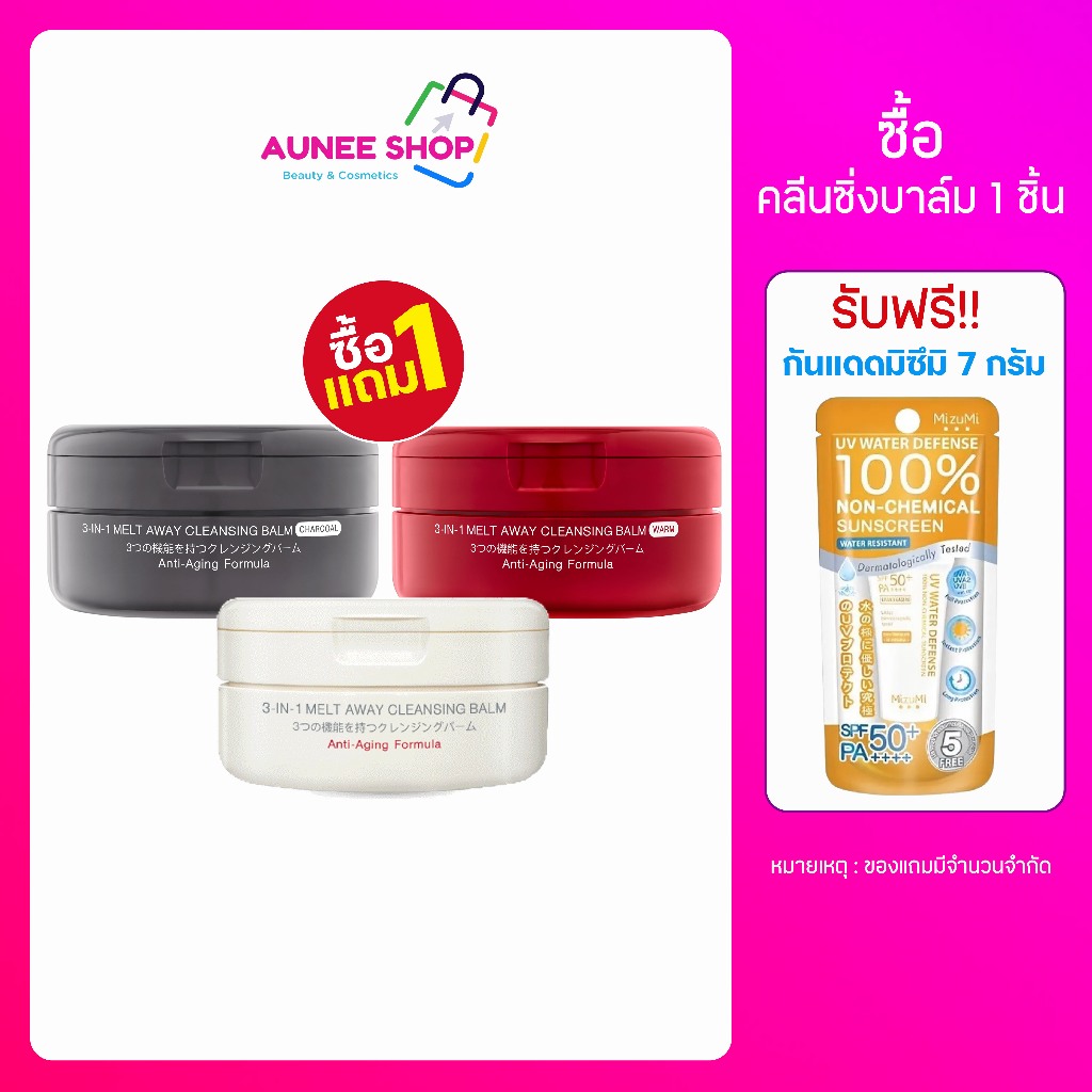 ส่งฟรี/มีไลฟ์  MizuMi 3-IN-1 MELT AWAY CLEANSING BALM คลินซิ่งบาล์มชาร์โคล คลีนซิ่งบาล์ม สูตรวอร์ม  60 ml.