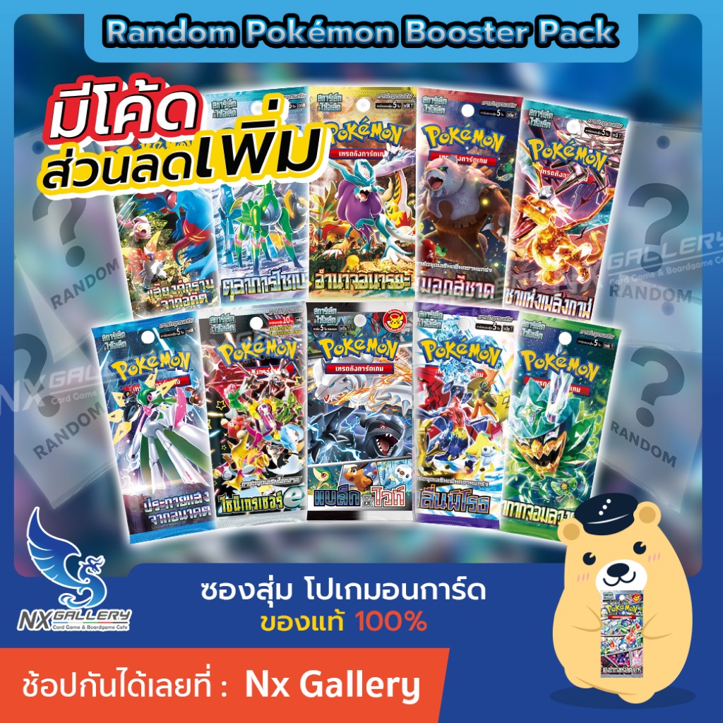 [Pokemon] Booster Pack - ซองสุ่ม การ์ดโปเกมอน สการ์เล็ต&ไวโอเล็ต (โปเกมอนการ์ด ภาษาไทย ของแท้ 100%)