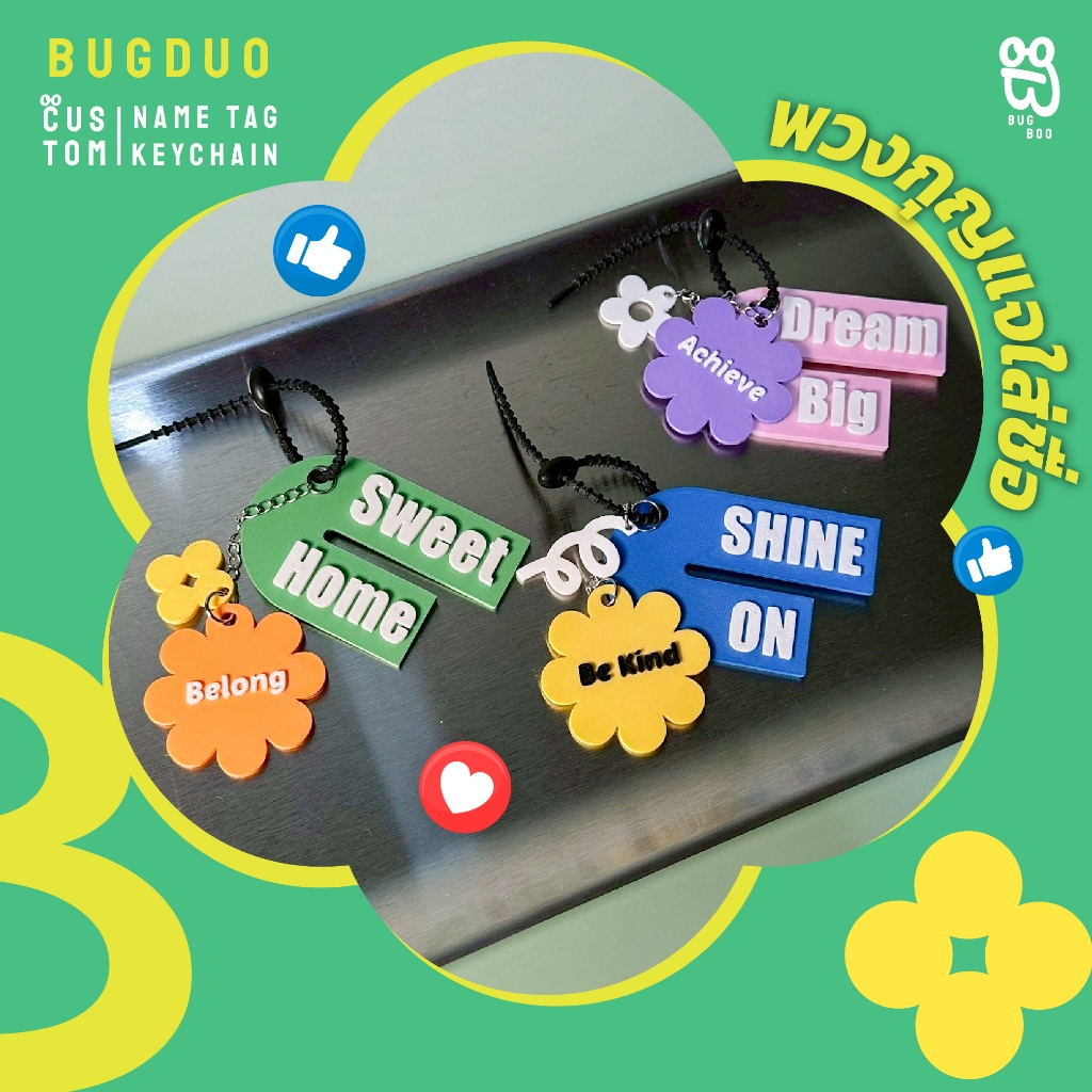 BUGDUO – พวงกุญแจเซตข้อความคู่ สั่งทำใส่ข้อความเองได้ เป็นของที่ระลึก รับน้อง ปัจฉิม รับปริญญา