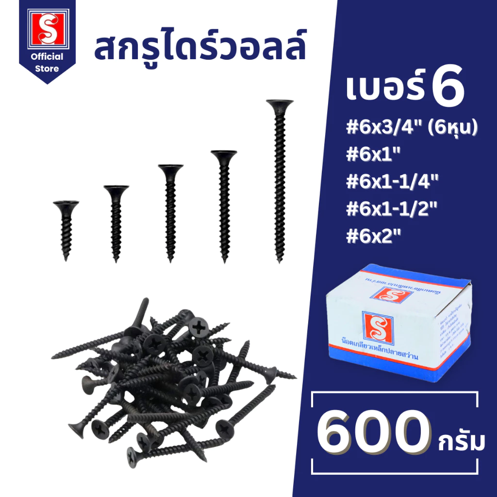 IEPERNG สกรูดำ สกรูไดวอล 600g สำหรับยิงฝ้าเพดานผนังเบา น๊อตยิงฝ้า ไดวอ Drywall Screws