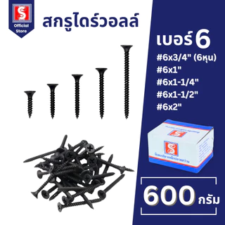 IEPERNG สกรูดำ สกรูไดวอล 600g สำหรับยิงฝ้าเพดานผนังเบา น๊อตยิงฝ้า ไดวอ Drywall Screws