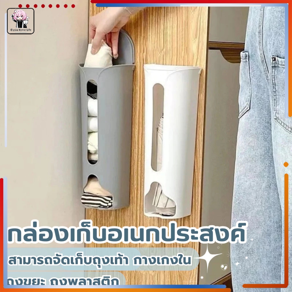 กล่องเก็บ🐳กกน ถุงเท้า 🐳ติดผนัง ถุงขยะ ที่เก็บถุงพลาสติก ผลิตจากพลาสติกคุณภาพดี แข็งแรง น้ำหนักเบา