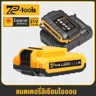 TP TOOLS แบตเตอรี่ลิเธียมไอออน แบตเตอรี่ 21V Lithium-ion Battery สายชาร์จ เหมาะสำหรับ สว่านไร้สาย