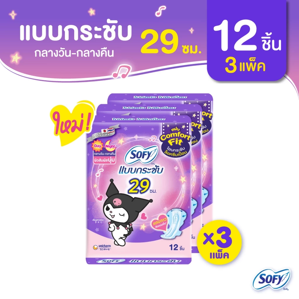 โซฟีแบบกระชับเดย์ไนท์ 29 ซม. 12 ชิ้น (รุ่นห่อคุโรมิ) จำนวน 3 แพ็ค Sofy Body Fit Day&night 29CM 12pcs Pack 3
