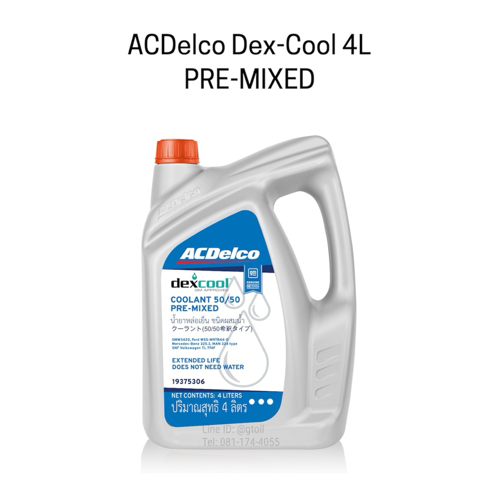 น้ำยาหล่อเย็น น้ำยาหม้อน้ำ ACDelco Dex-Cool 4 ลิตร