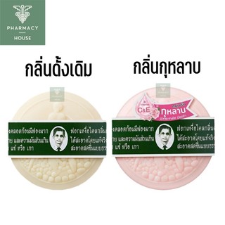 สบู่หมอแว่น สมุนไพรกลั่นรอว์ร่า 170 กรัม