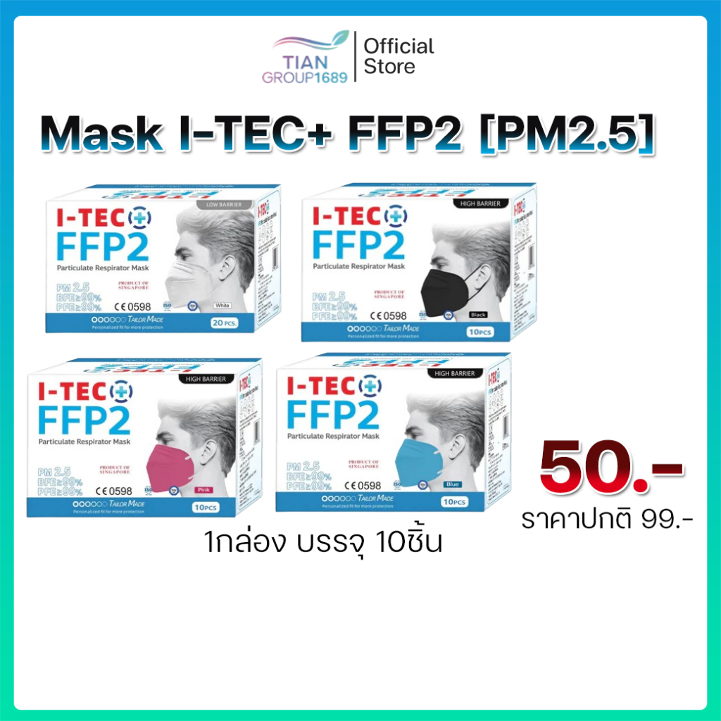 Mask I-TEC+ FFP2 [PM2.5] ปลอดภัยต่อผิว ป้องกันฝุ่นละอองทีมีขนาดเล็ก 1 กล่องมี 10 ชิ้น