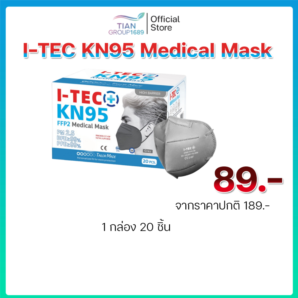I-TEC KN95 Medical Mask แมส [PM2.5] 20 ชิ้น ปลอดภัยต่อผิว ป้องกันฝุ่นละอองทีมีขนาดเล็ก