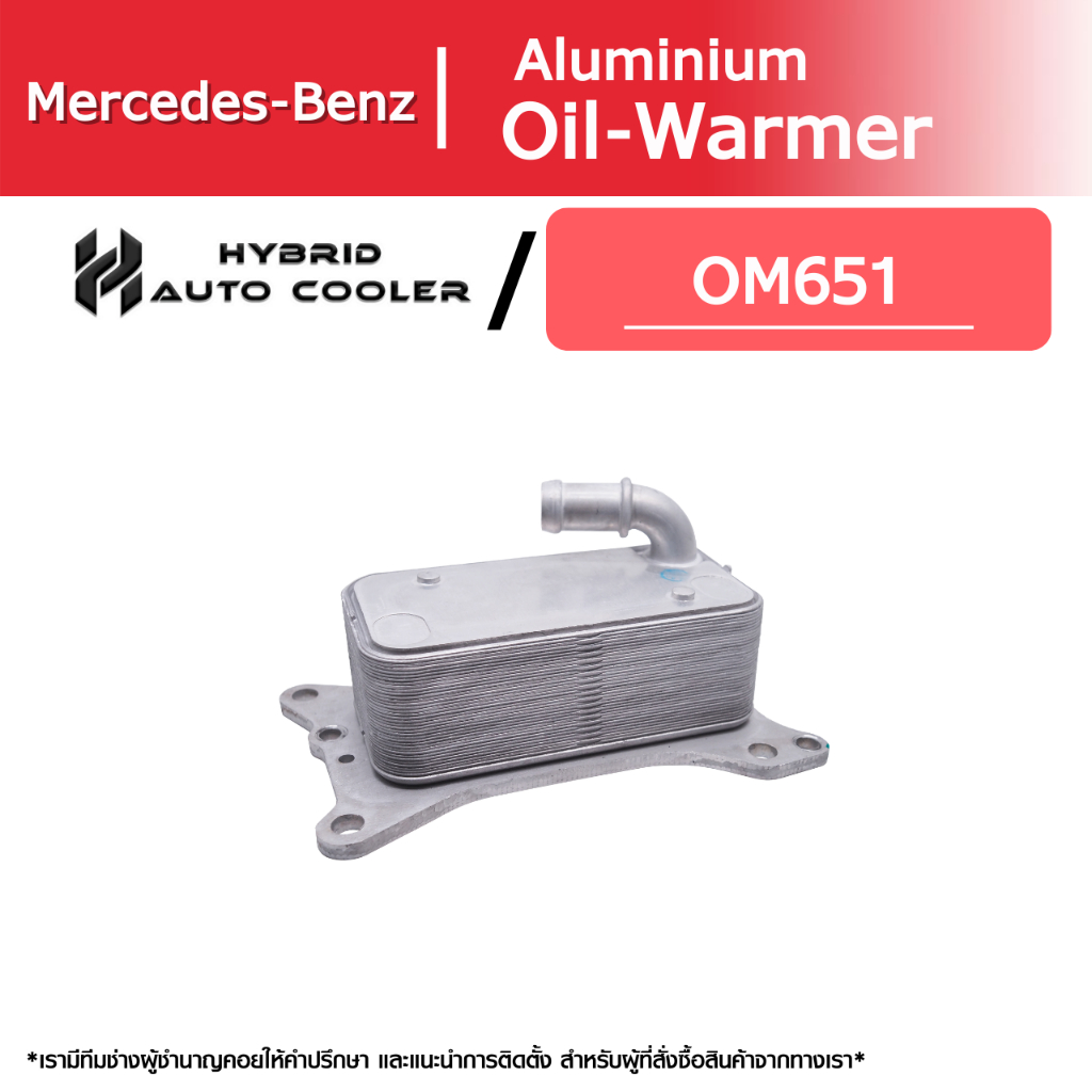 Mercedes-Benz Engine Oil Cooler OM651 OEM 6511800665
