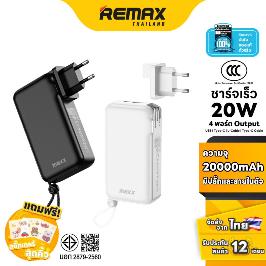 [ CCC ] Remax Power Bank รุ่น W2047 - Power bank แบตสำรอง พาวเวอร์แบงค์ พาวเวอร์แบงค์ชาร์จไว