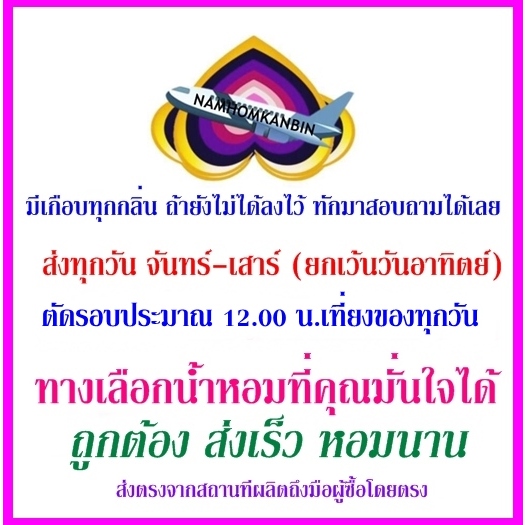 น้ำหอมฟักข้าว(มิสญาญ่า) กลิ่นหอมสดชื่น เหมือนยามเช้าที่สดใส หอมชื่นใจตลอดวัน  กลิ่นนี้แนะนำเลย ราคา ถูกที่สุด ดีลบีเคเค แกลเลอรีภาพที่ 6