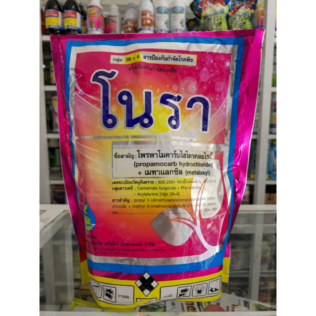 โนรา 1 กิโลกรัม โพรพาโมคาร์บไฮโดรคลอไรด์ + เมทาแลกซิล ป้องกันกำจัดโรครา เน่าคอดิน ราดโคน ทาแผลหรือฉีดพ่นได้
