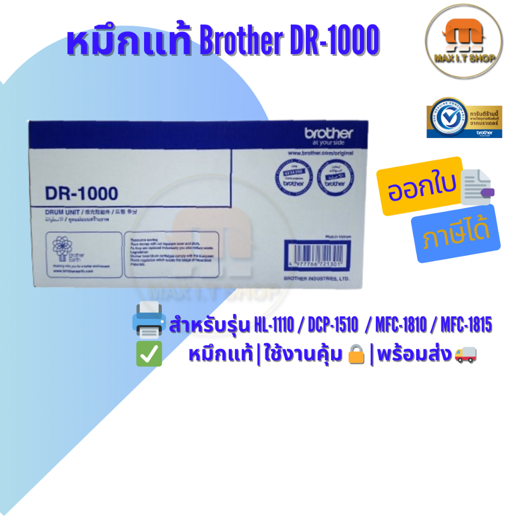 หมึกแท้ Brother BTH-DR-1000 🛡️ ใช้กับ HL-1110 / DCP-1510 / MFC-1810 ✅ แท้ศูนย์ | พร้อมส่ง