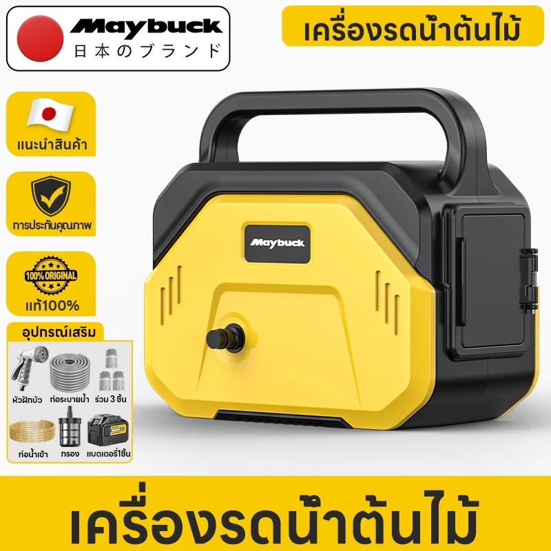 Maybuck ปั๊มน้ำไฟฟ้าแบตเตอรี่ลิเธียมกำลังสูง สำหรับรดน้ำต้นไม้ในไร่นา ชลประทานการเกษตร เครื่องล้างรถกลางแจ้ง