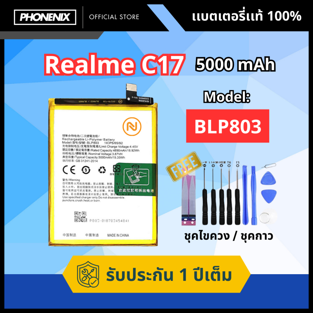 แบตเตอรี่ REALME รุ่น C17 BLP803