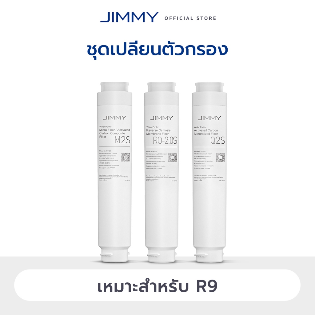 JIMMY R9 ชุดไส้กรองน้ำ 3 ชิ้น สำหรับเครื่องกรองน้ำ R9 รุ่น RO-2.0S / M2S / Q2S (เปลี่ยนง่าย ใช้ได้นา