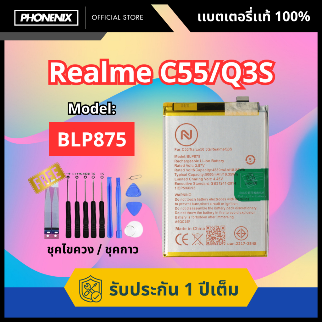แบตเตอรี่ REALME รุ่น C55/Q3S BLP875