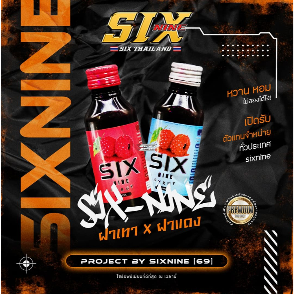 Six-Nine ซิกไนน์ 50 ขวด (1ลัง) น้ำหวานสูตรเข้มข้น รสชาติราสเบอรี่ ของแท้จากโรงงาน100%