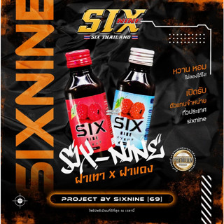 SIXNINE เซ็ตทดลอง 1 ขวด ซิกไนน์ หัวเชื้อน้ำหวานชนิดเข้มข้น ก…