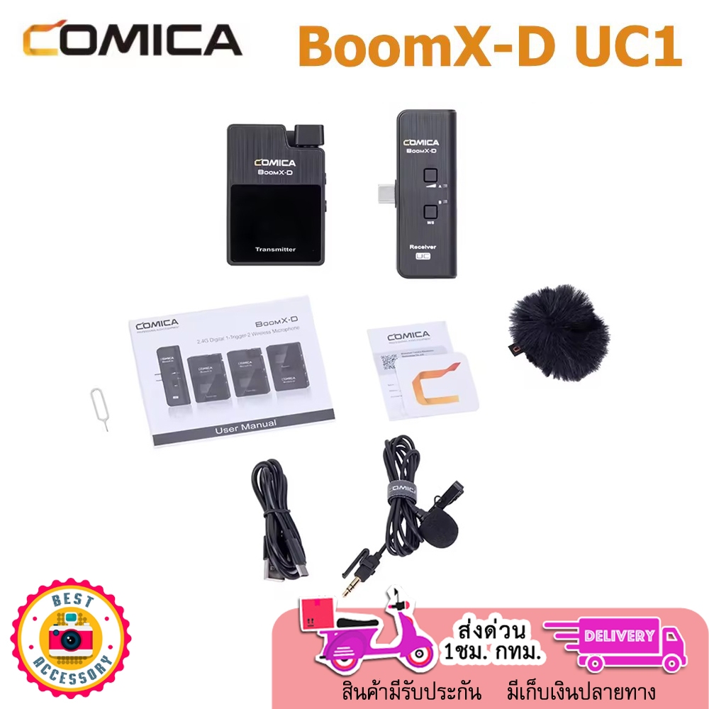 COMICA BOOMX-D UC1 2.4G DIGITAL WIRELESS MICROPHONE ประกัน 1 ปี