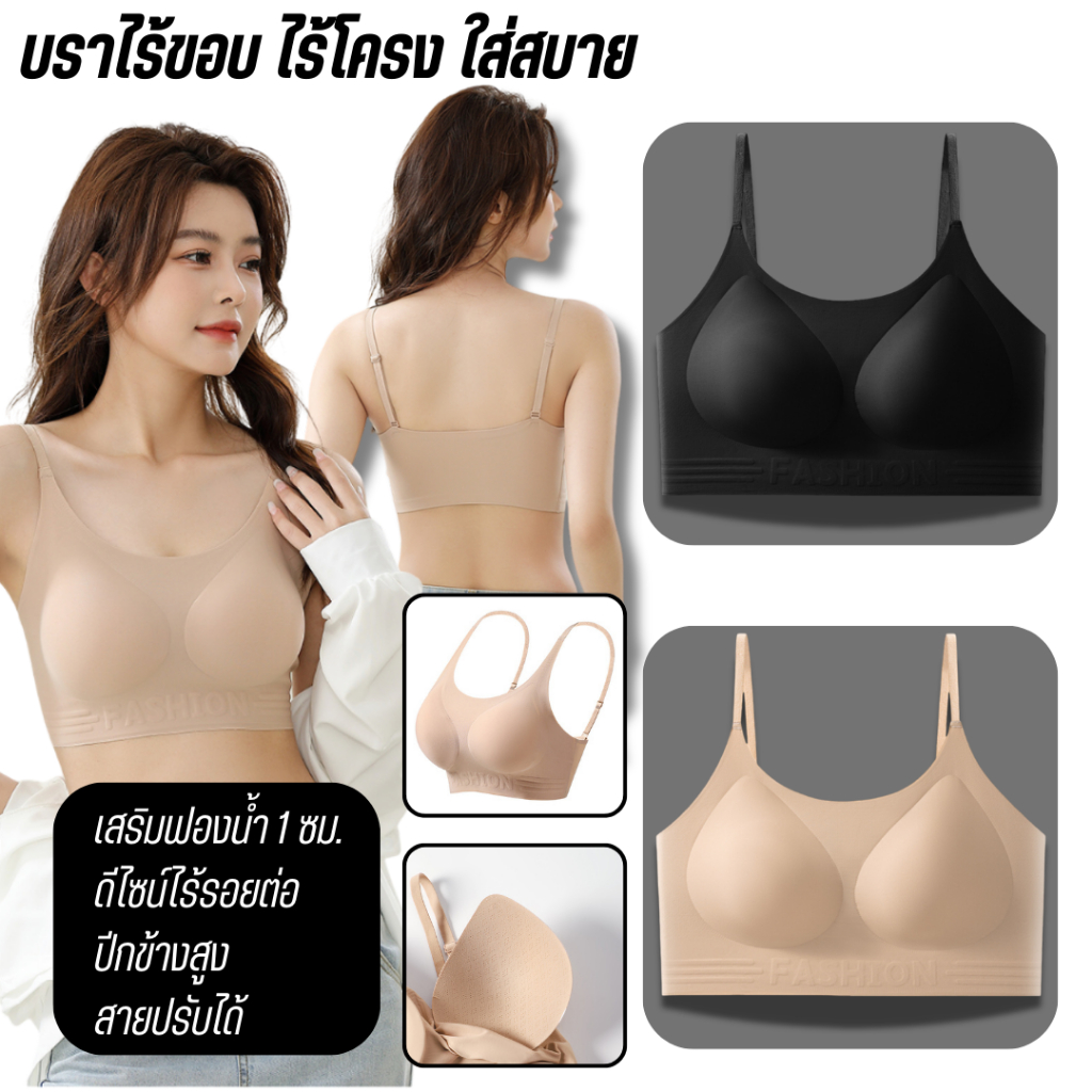 💥LoveIs Bra💥 (N1016) 💗 บราไร้ขอบ ไร้โครง เสริมฟองน้ำ 1 ซม. – เรียบเนียน ใส่สบาย 💗