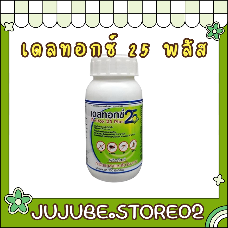ผลิตภัณฑ์กำจัดแมลงและสัตว์รบกวน เดลทอกซ์ 25 พลัส สารป้องกันและกำจัดพาหะแมลง ยุง ในฟาร์มปศุสัตว์ โรคลัมปีสกิน