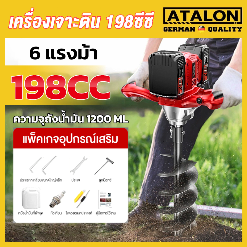 เครื่องเจาะดิน 198ซีซี 6แรงม้า 2จังหวะ+ดอกเจาะ 25cm รุ่นใหม่หัวเจาะหนา เครื่องขุดหลุม ทรงพลัง