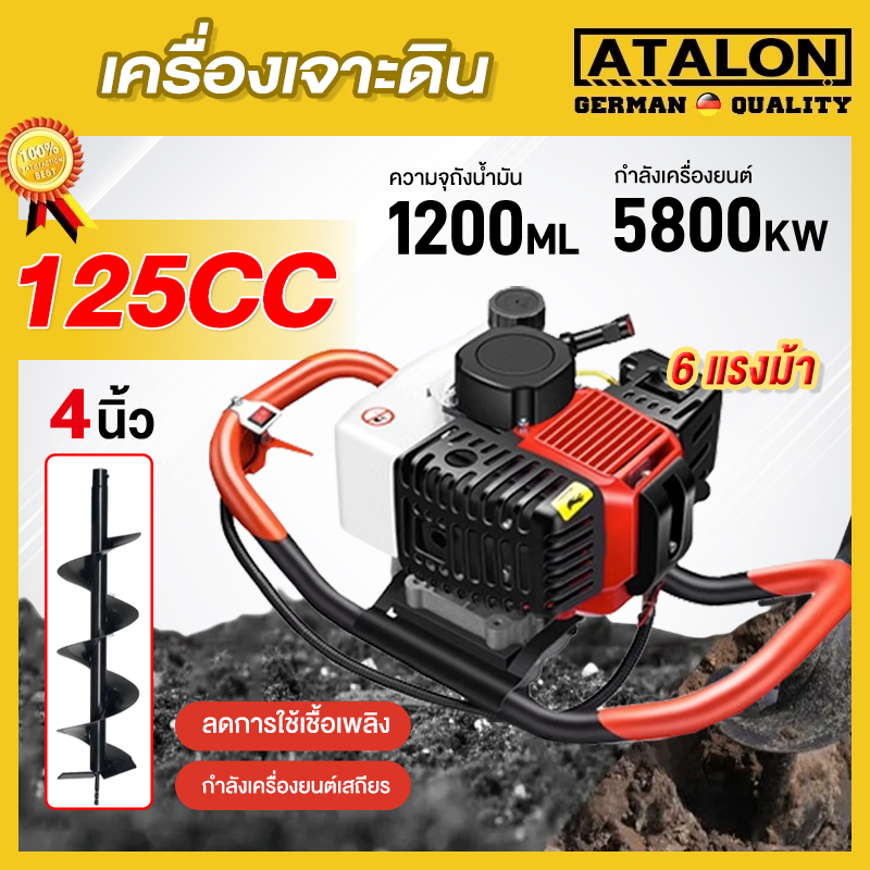 เครื่องเจาะดิน 4 แรงม้า 155CC พร้อมตัวเลือกดอกเจาะขนาด 4'' ขุดดิน/หลุม/เสา รุ่นใหญ่ รับประกันคุณภาพ!! เครื่องเจาะ