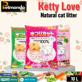 Ketty Love ทรายแมวเบนโทไนท์ 3 กลิ่น ขนาด 10 ลิตร