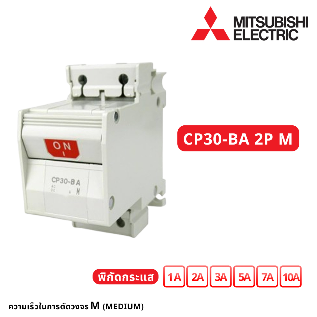 แท้100%Mitsubishi:CP30-BA 2P 1M 1A,CP30-BA 2P 1M 2A,CP30-BA 2P 1M 3A,CP30-BA 2P 1M 5A,CP30-BA 2P 1M 