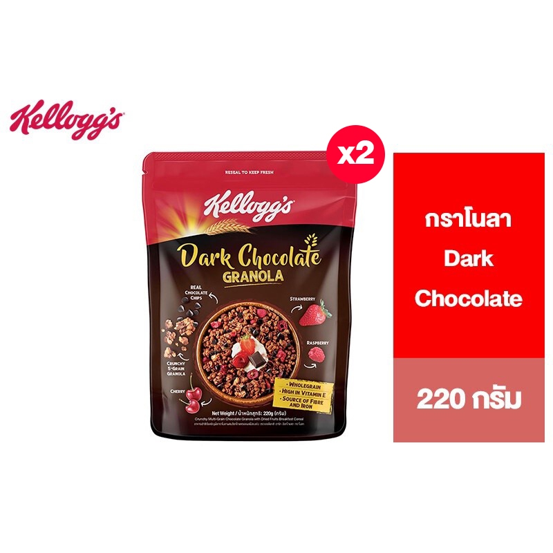 [แพ็ก2] Kellogg's Dark Chocolate Granola เคลล็อกส์ ดาร์ก ช็อกโกแลต กราโนลา 220 กรัม
