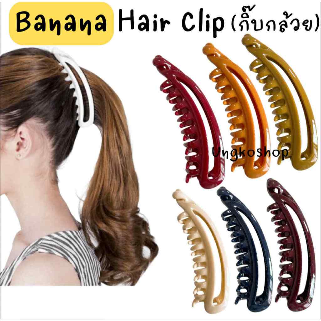 6สี กิ๊บกล้วย ฟันฉลุ ขนาดใหญ่ กิ๊บติดผม มีฟัน กิ๊บรวบผมหางม้า พร้อมส่งจากไทย Banana Hair Clip